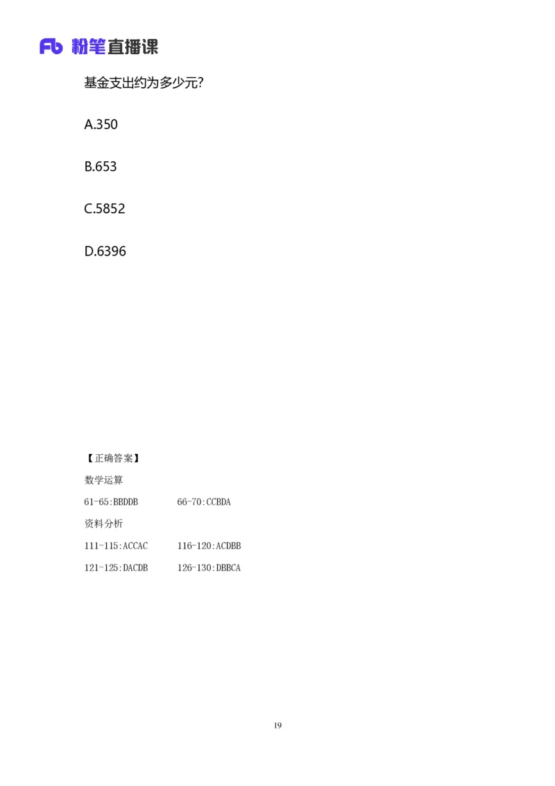2024.12.08+数资-2025上半年省考第1季行测模考大赛_2026考公资料_（63）粉笔模考解析_模考2025国考省考FB模考：更新中(1)_2025年上省考模考解析_2025上省考模考解析01季_讲义