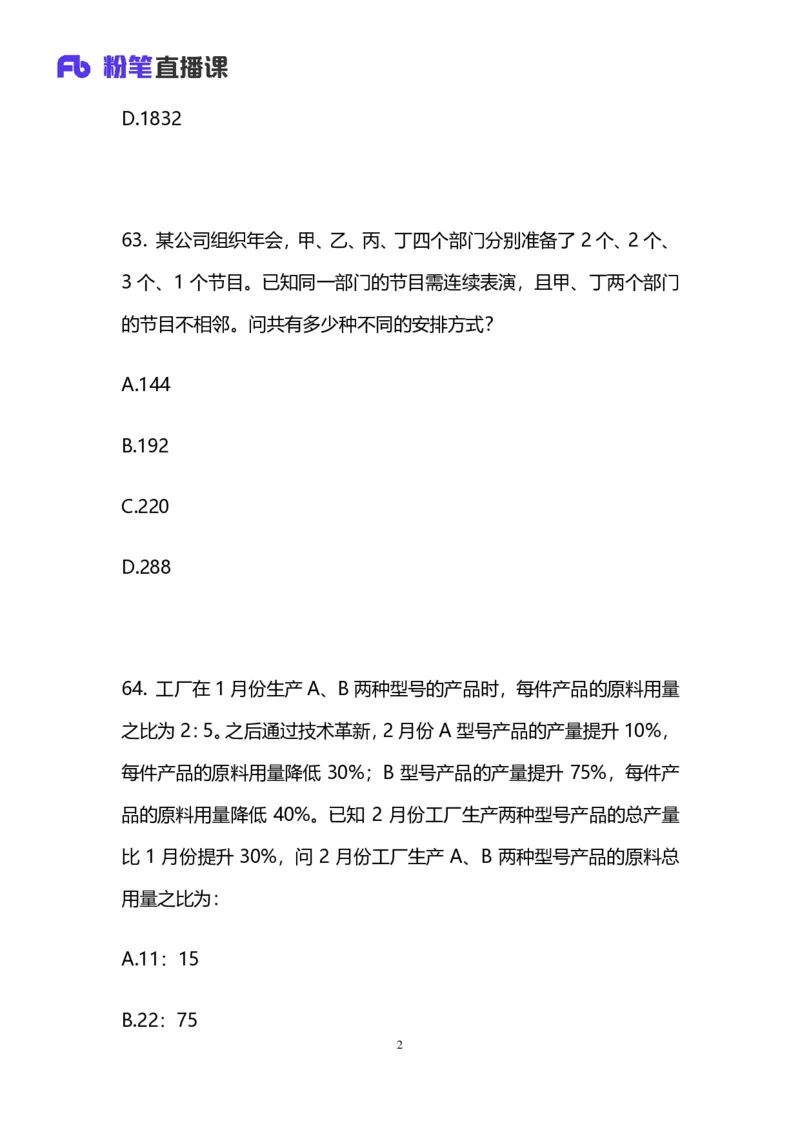 2024.12.08+数资-2025上半年省考第1季行测模考大赛_2026考公资料_（63）粉笔模考解析_模考2025国考省考FB模考：更新中(1)_2025年上省考模考解析_2025上省考模考解析01季_讲义