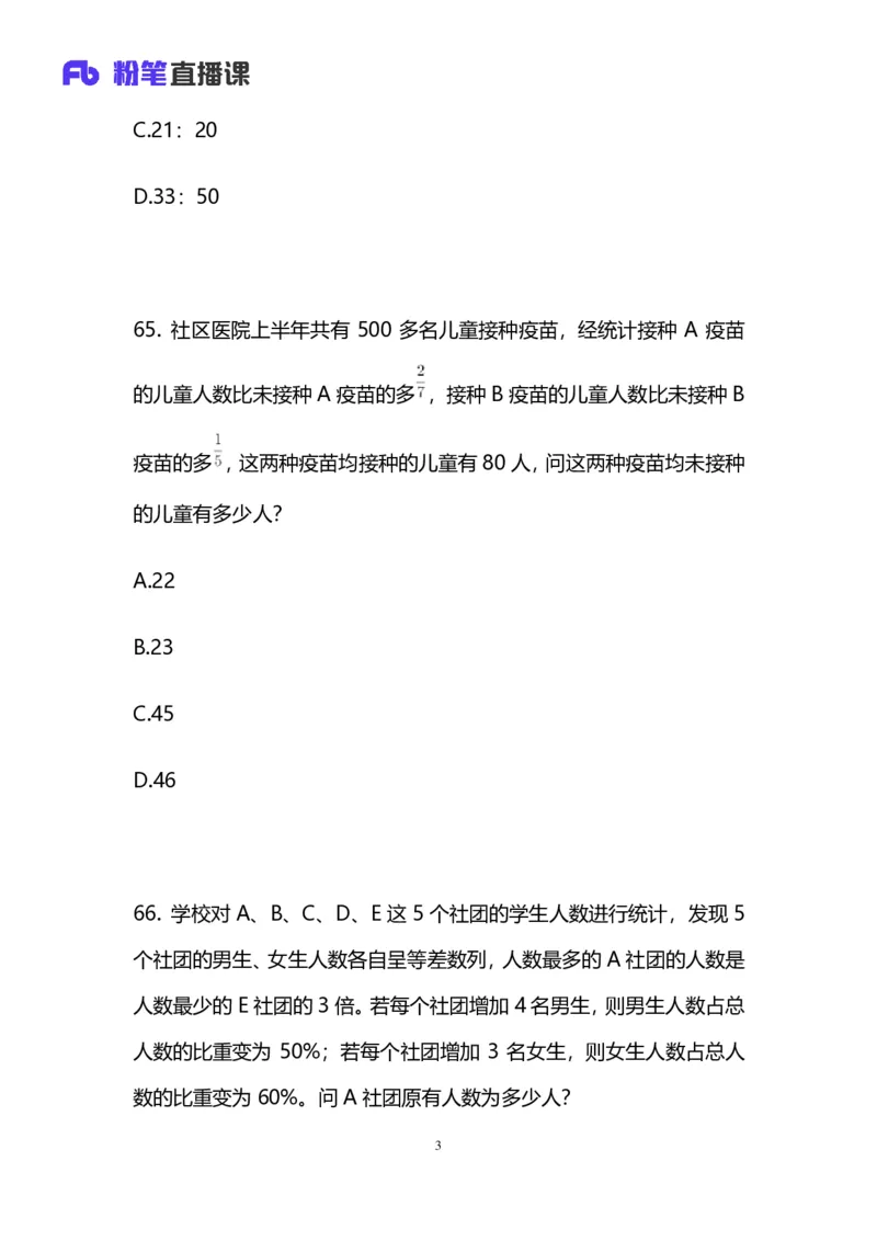 2024.12.08+数资-2025上半年省考第1季行测模考大赛_2026考公资料_（63）粉笔模考解析_模考2025国考省考FB模考：更新中(1)_2025年上省考模考解析_2025上省考模考解析01季_讲义