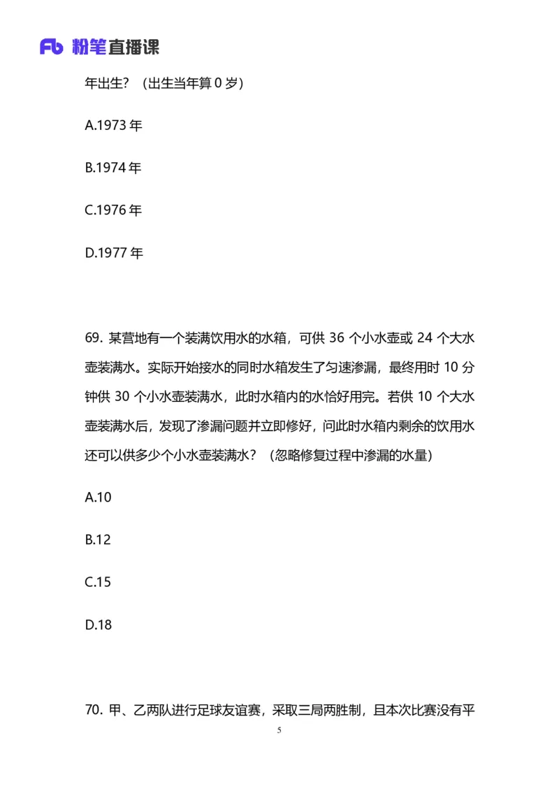 2024.12.08+数资-2025上半年省考第1季行测模考大赛_2026考公资料_（63）粉笔模考解析_模考2025国考省考FB模考：更新中(1)_2025年上省考模考解析_2025上省考模考解析01季_讲义
