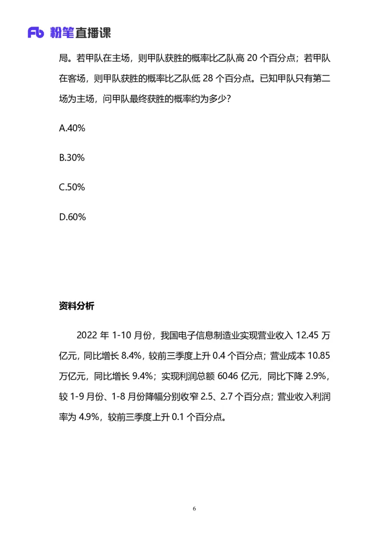 2024.12.08+数资-2025上半年省考第1季行测模考大赛_2026考公资料_（63）粉笔模考解析_模考2025国考省考FB模考：更新中(1)_2025年上省考模考解析_2025上省考模考解析01季_讲义