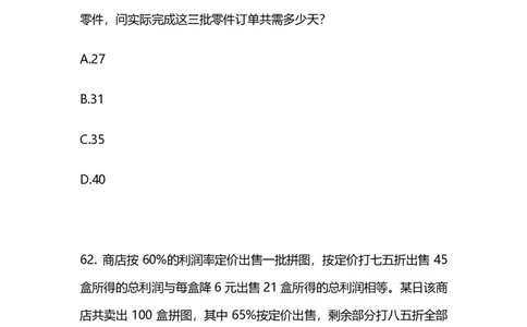 2024.12.08+数资-2025上半年省考第1季行测模考大赛_2026考公资料_（63）粉笔模考解析_模考2025国考省考FB模考：更新中(1)_2025年上省考模考解析_2025上省考模考解析01季_讲义