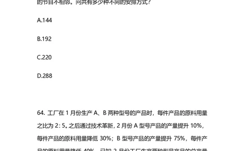 2024.12.08+数资-2025上半年省考第1季行测模考大赛_2026考公资料_（63）粉笔模考解析_模考2025国考省考FB模考：更新中(1)_2025年上省考模考解析_2025上省考模考解析01季_讲义