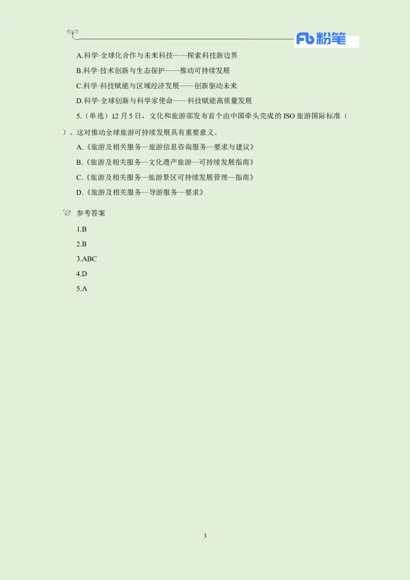 每日时政-12.9_2026考公资料_（10）粉笔_2026年国考980系统班FB_2026国考系统班资料汇总_●每日时政