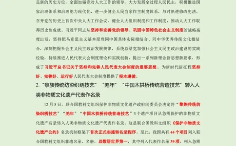 每日时政-12.9_2026考公资料_（10）粉笔_2026年国考980系统班FB_2026国考系统班资料汇总_●每日时政