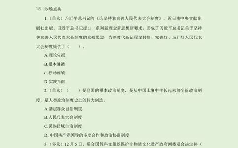 每日时政-12.9_2026考公资料_（10）粉笔_2026年国考980系统班FB_2026国考系统班资料汇总_●每日时政