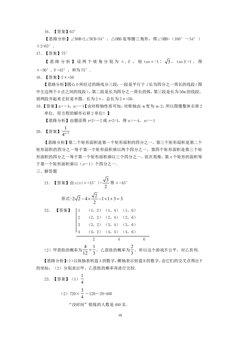 2011年甘肃省兰州市中考数学试题(含答案)_中考真题_2.数学中考真题2015-2024年_地区卷_甘肃省_甘肃兰州数学08-22