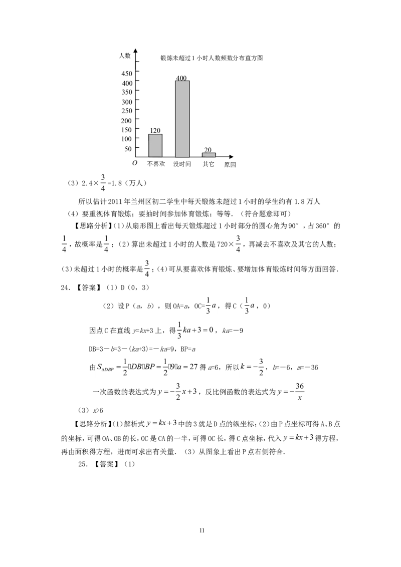 2011年甘肃省兰州市中考数学试题(含答案)_中考真题_2.数学中考真题2015-2024年_地区卷_甘肃省_甘肃兰州数学08-22