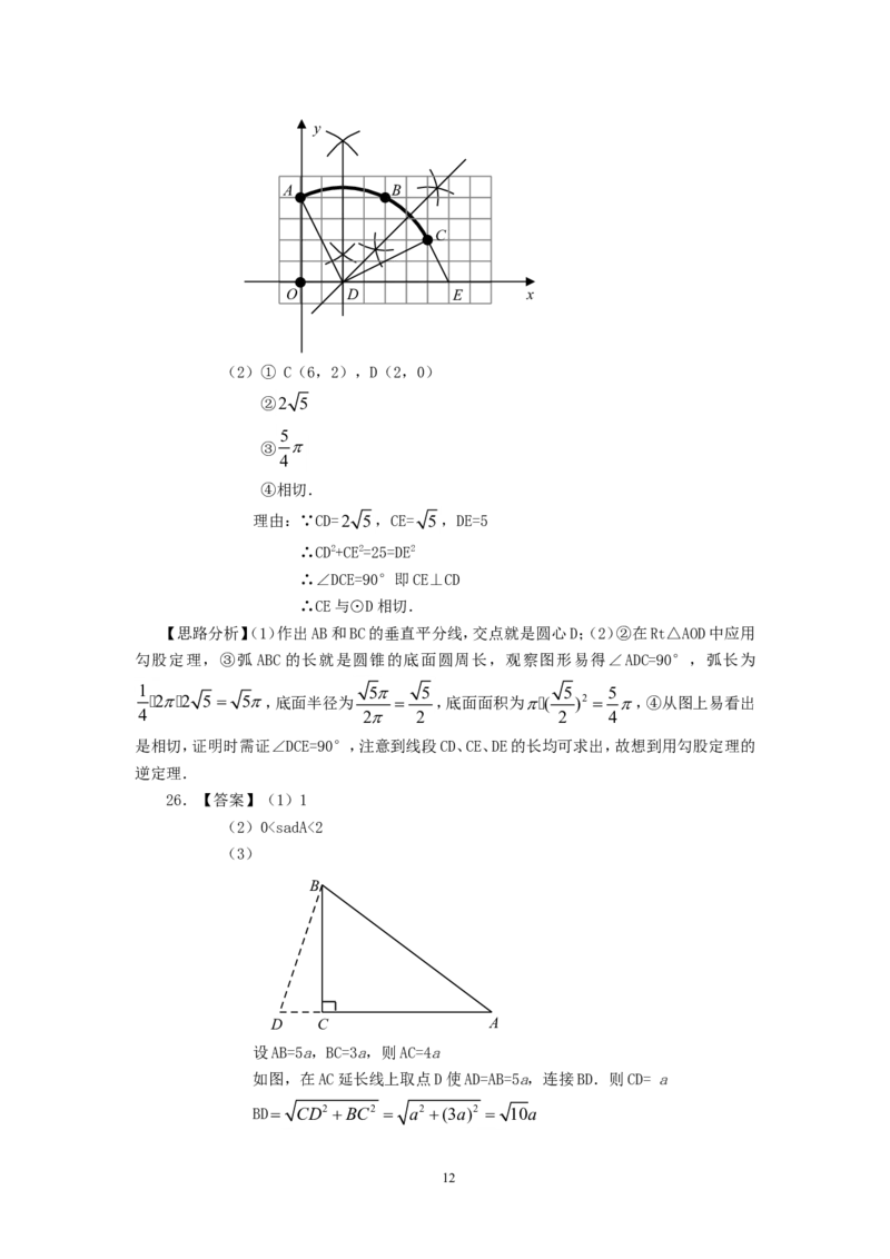 2011年甘肃省兰州市中考数学试题(含答案)_中考真题_2.数学中考真题2015-2024年_地区卷_甘肃省_甘肃兰州数学08-22