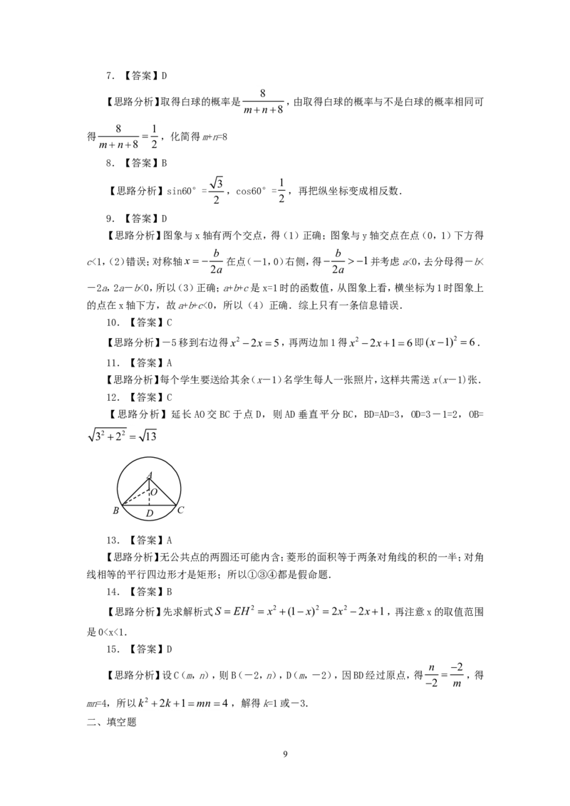 2011年甘肃省兰州市中考数学试题(含答案)_中考真题_2.数学中考真题2015-2024年_地区卷_甘肃省_甘肃兰州数学08-22