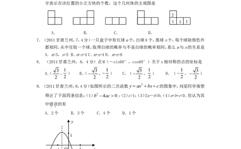 2011年甘肃省兰州市中考数学试题(含答案)_中考真题_2.数学中考真题2015-2024年_地区卷_甘肃省_甘肃兰州数学08-22