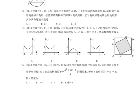 2011年甘肃省兰州市中考数学试题(含答案)_中考真题_2.数学中考真题2015-2024年_地区卷_甘肃省_甘肃兰州数学08-22