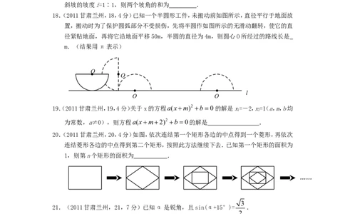 2011年甘肃省兰州市中考数学试题(含答案)_中考真题_2.数学中考真题2015-2024年_地区卷_甘肃省_甘肃兰州数学08-22