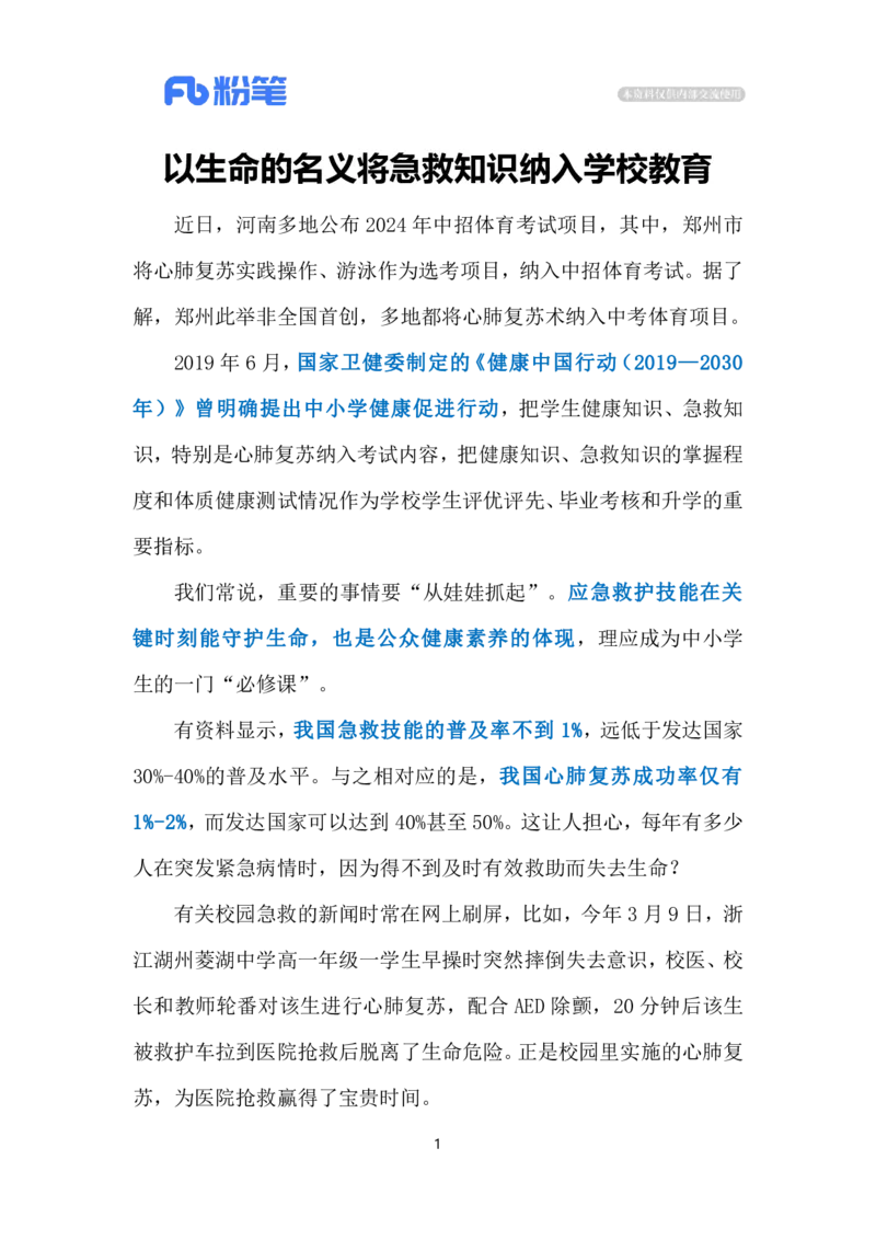 2023.11.20校园必修急救课（标注版）_2026考公资料_（10）粉笔_2025粉笔国考省考980（课＋笔记）_粉笔980（25多省）_1、粉笔时政_2、F晨读时政_2023年_11月