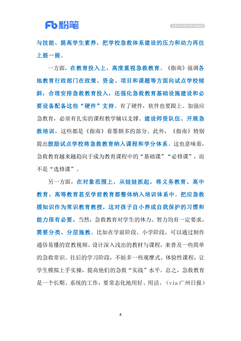 2023.11.20校园必修急救课（标注版）_2026考公资料_（10）粉笔_2025粉笔国考省考980（课＋笔记）_粉笔980（25多省）_1、粉笔时政_2、F晨读时政_2023年_11月