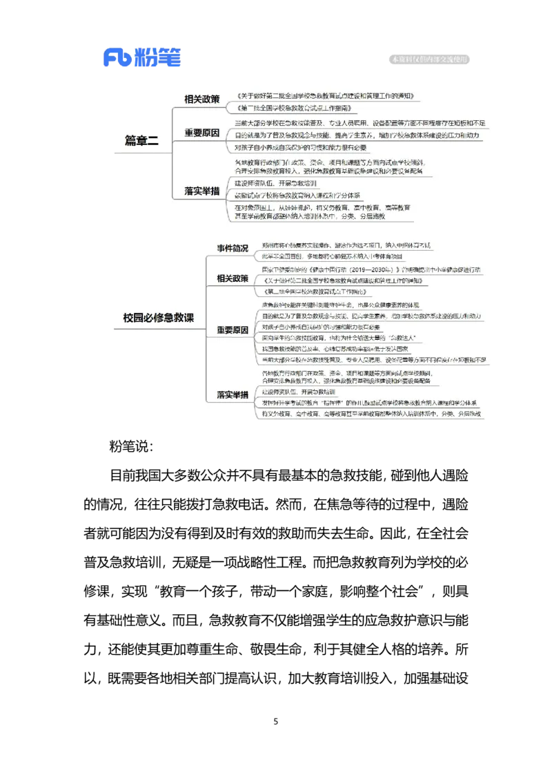 2023.11.20校园必修急救课（标注版）_2026考公资料_（10）粉笔_2025粉笔国考省考980（课＋笔记）_粉笔980（25多省）_1、粉笔时政_2、F晨读时政_2023年_11月