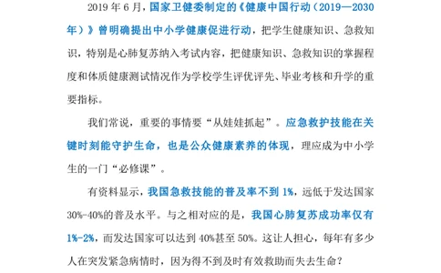 2023.11.20校园必修急救课（标注版）_2026考公资料_（10）粉笔_2025粉笔国考省考980（课＋笔记）_粉笔980（25多省）_1、粉笔时政_2、F晨读时政_2023年_11月