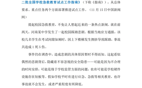 2023.11.20校园必修急救课（标注版）_2026考公资料_（10）粉笔_2025粉笔国考省考980（课＋笔记）_粉笔980（25多省）_1、粉笔时政_2、F晨读时政_2023年_11月