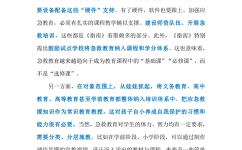 2023.11.20校园必修急救课（标注版）_2026考公资料_（10）粉笔_2025粉笔国考省考980（课＋笔记）_粉笔980（25多省）_1、粉笔时政_2、F晨读时政_2023年_11月