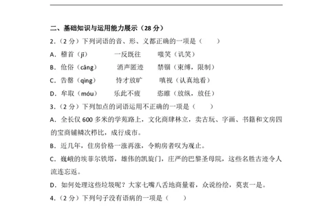 2012年青海省中考语文试卷（省卷）原卷版_中考真题_1.语文中考真题2015-2024年_地区卷_青海语文10-21_PDF版（赠送）