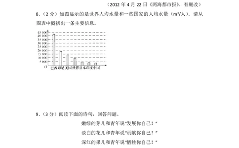 2012年青海省中考语文试卷（省卷）原卷版_中考真题_1.语文中考真题2015-2024年_地区卷_青海语文10-21_PDF版（赠送）