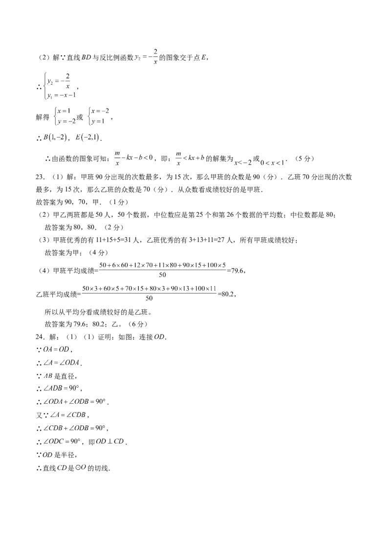 2024年中考押题预测卷01（北京卷）-数学（参考答案）_2数学总复习_赠送：2024中考模拟题数学_押题预测_2024年中考押题预测卷01（北京卷）-数学（含考试版、全解全析、参考答案、答题卡）