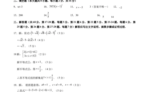 2024年中考押题预测卷01（北京卷）-数学（参考答案）_2数学总复习_赠送：2024中考模拟题数学_押题预测_2024年中考押题预测卷01（北京卷）-数学（含考试版、全解全析、参考答案、答题卡）