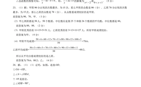 2024年中考押题预测卷01（北京卷）-数学（参考答案）_2数学总复习_赠送：2024中考模拟题数学_押题预测_2024年中考押题预测卷01（北京卷）-数学（含考试版、全解全析、参考答案、答题卡）