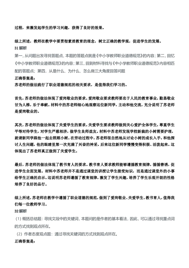 2012年上半年教师资格证考试《综合素质》（中学）题参考答案_4-教培资料-26年最新资料-同步更新_初中高中教资_2025下中学教资笔试_05科一科二题库类_中学真题_1、中学-综合素质