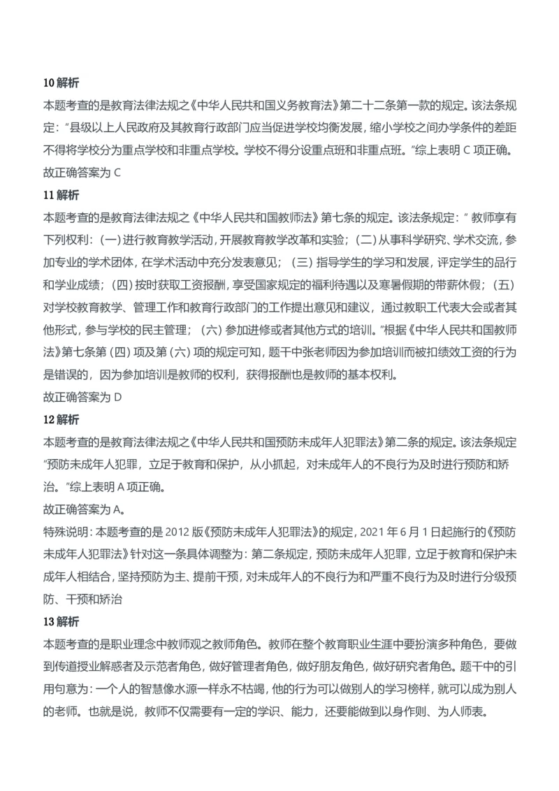 2012年上半年教师资格证考试《综合素质》（中学）题参考答案_4-教培资料-26年最新资料-同步更新_初中高中教资_2025下中学教资笔试_05科一科二题库类_中学真题_1、中学-综合素质