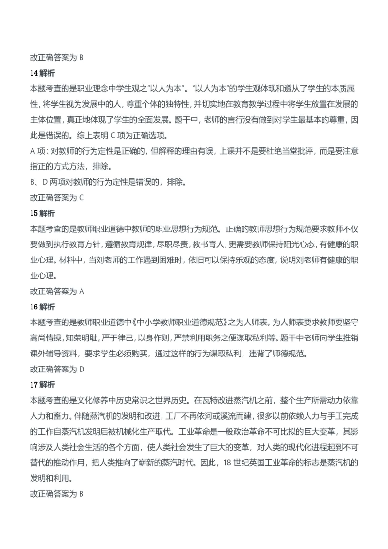 2012年上半年教师资格证考试《综合素质》（中学）题参考答案_4-教培资料-26年最新资料-同步更新_初中高中教资_2025下中学教资笔试_05科一科二题库类_中学真题_1、中学-综合素质