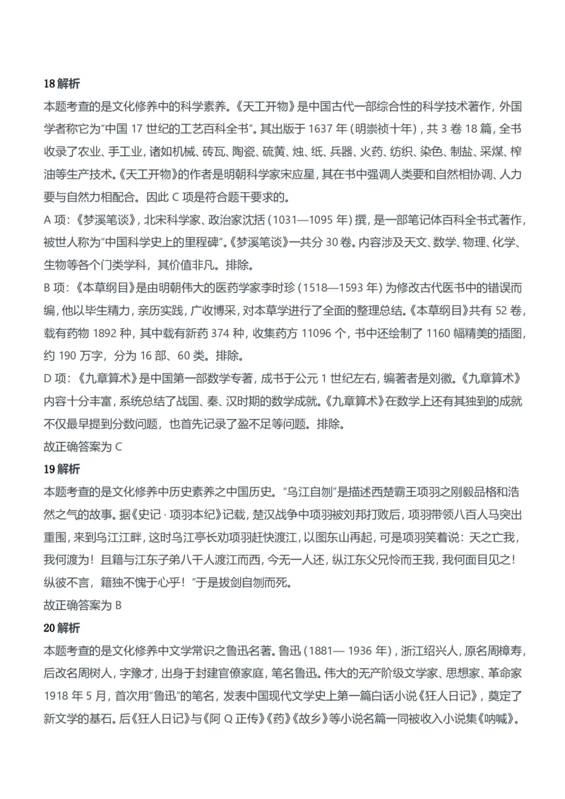 2012年上半年教师资格证考试《综合素质》（中学）题参考答案_4-教培资料-26年最新资料-同步更新_初中高中教资_2025下中学教资笔试_05科一科二题库类_中学真题_1、中学-综合素质