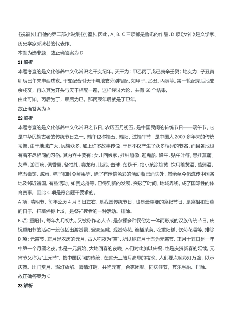 2012年上半年教师资格证考试《综合素质》（中学）题参考答案_4-教培资料-26年最新资料-同步更新_初中高中教资_2025下中学教资笔试_05科一科二题库类_中学真题_1、中学-综合素质