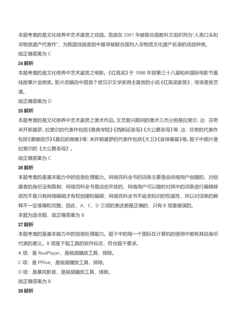 2012年上半年教师资格证考试《综合素质》（中学）题参考答案_4-教培资料-26年最新资料-同步更新_初中高中教资_2025下中学教资笔试_05科一科二题库类_中学真题_1、中学-综合素质