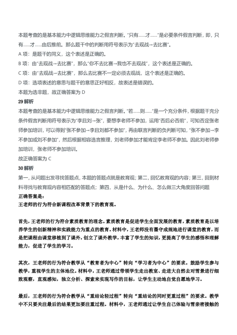 2012年上半年教师资格证考试《综合素质》（中学）题参考答案_4-教培资料-26年最新资料-同步更新_初中高中教资_2025下中学教资笔试_05科一科二题库类_中学真题_1、中学-综合素质