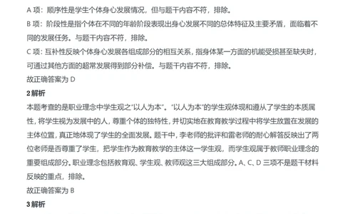 2012年上半年教师资格证考试《综合素质》（中学）题参考答案_4-教培资料-26年最新资料-同步更新_初中高中教资_2025下中学教资笔试_05科一科二题库类_中学真题_1、中学-综合素质