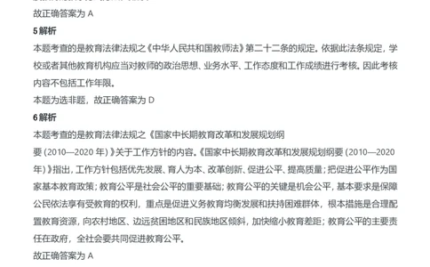 2012年上半年教师资格证考试《综合素质》（中学）题参考答案_4-教培资料-26年最新资料-同步更新_初中高中教资_2025下中学教资笔试_05科一科二题库类_中学真题_1、中学-综合素质