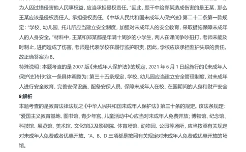 2012年上半年教师资格证考试《综合素质》（中学）题参考答案_4-教培资料-26年最新资料-同步更新_初中高中教资_2025下中学教资笔试_05科一科二题库类_中学真题_1、中学-综合素质
