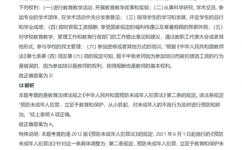 2012年上半年教师资格证考试《综合素质》（中学）题参考答案_4-教培资料-26年最新资料-同步更新_初中高中教资_2025下中学教资笔试_05科一科二题库类_中学真题_1、中学-综合素质