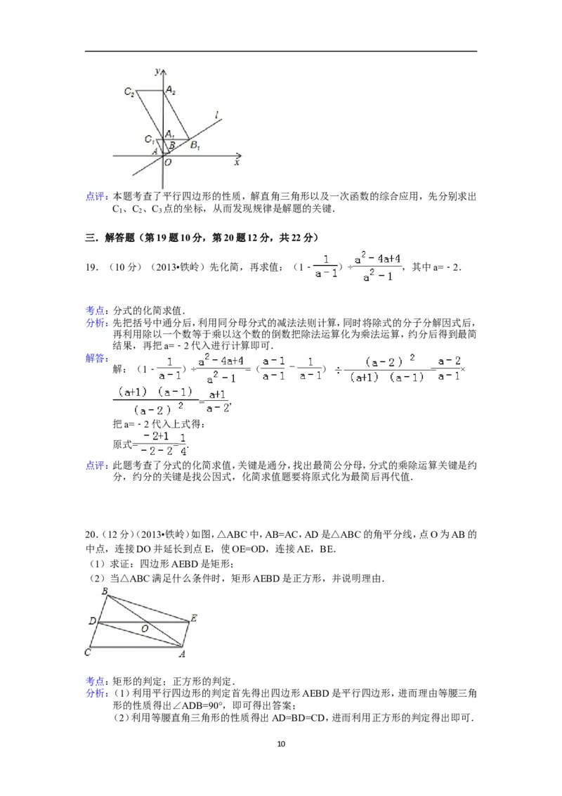 2013年辽宁省铁岭市中考数学试卷（含答案）_中考真题_2.数学中考真题2015-2024年_地区卷_辽宁省_辽宁数学_辽宁数学_铁岭数学13-22