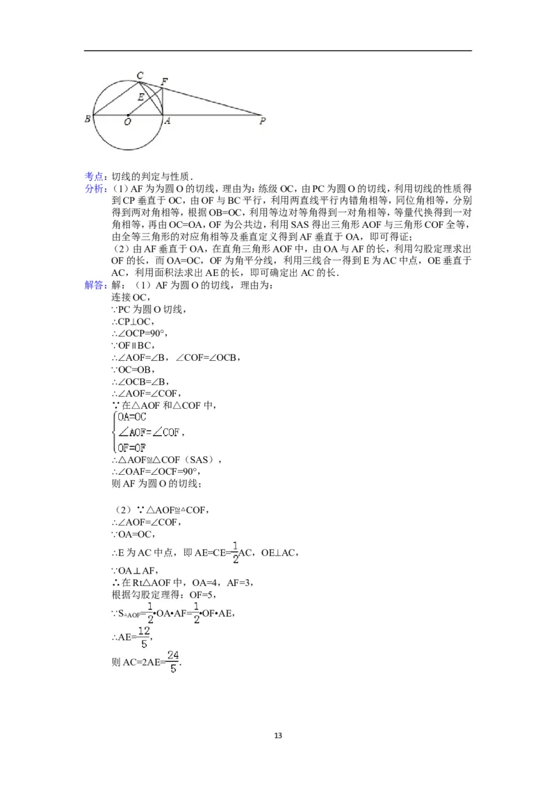 2013年辽宁省铁岭市中考数学试卷（含答案）_中考真题_2.数学中考真题2015-2024年_地区卷_辽宁省_辽宁数学_辽宁数学_铁岭数学13-22