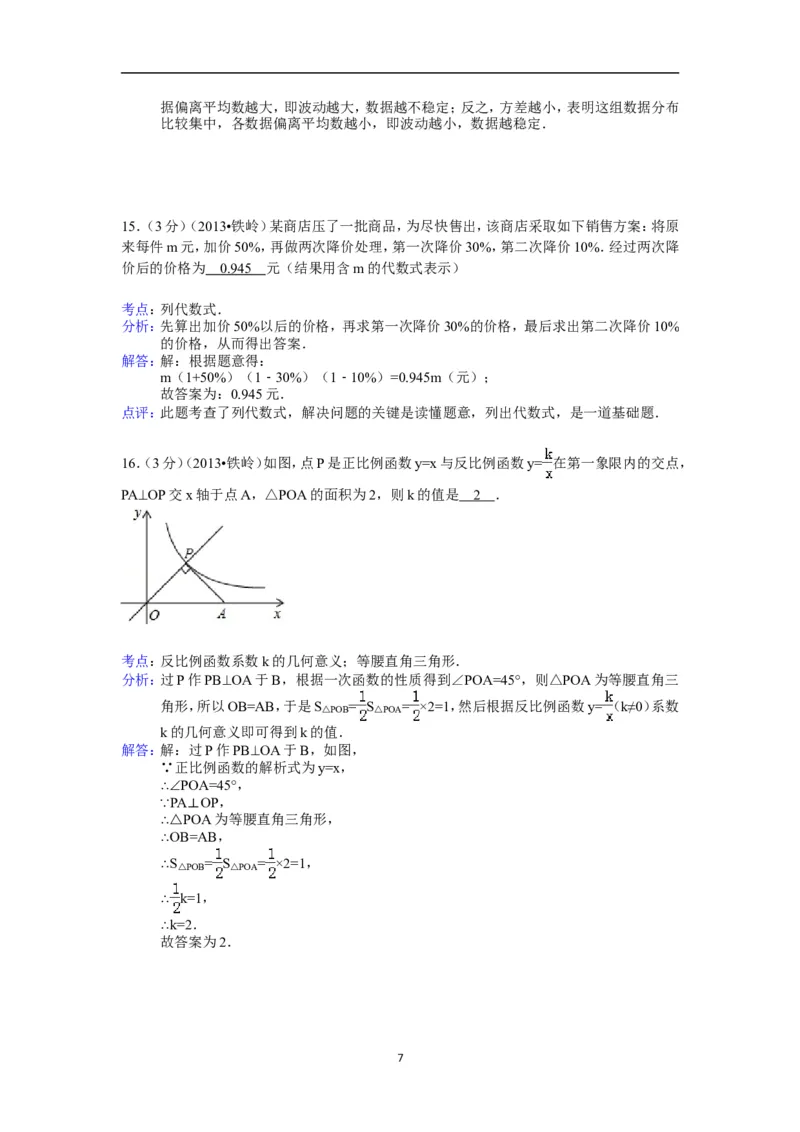 2013年辽宁省铁岭市中考数学试卷（含答案）_中考真题_2.数学中考真题2015-2024年_地区卷_辽宁省_辽宁数学_辽宁数学_铁岭数学13-22