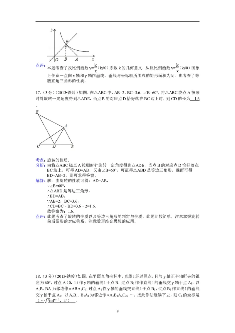 2013年辽宁省铁岭市中考数学试卷（含答案）_中考真题_2.数学中考真题2015-2024年_地区卷_辽宁省_辽宁数学_辽宁数学_铁岭数学13-22