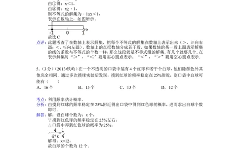 2013年辽宁省铁岭市中考数学试卷（含答案）_中考真题_2.数学中考真题2015-2024年_地区卷_辽宁省_辽宁数学_辽宁数学_铁岭数学13-22