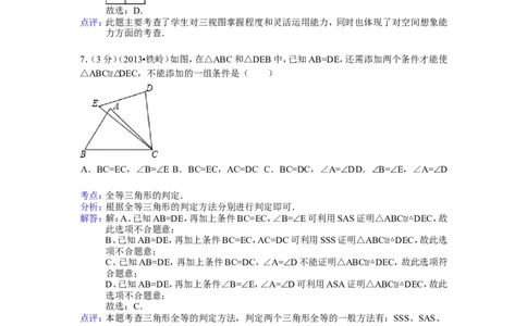 2013年辽宁省铁岭市中考数学试卷（含答案）_中考真题_2.数学中考真题2015-2024年_地区卷_辽宁省_辽宁数学_辽宁数学_铁岭数学13-22