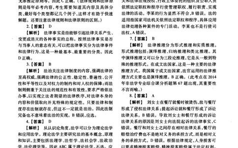2014年法硕(法学)综合解析_法硕法学真题（2010-2025）_1.真题及解析(2010-2025)_考研法硕(法学)综合4972010-2025_2014考研法硕（法学）综合497真题+解析