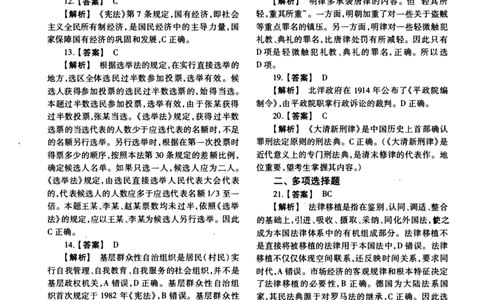 2014年法硕(法学)综合解析_法硕法学真题（2010-2025）_1.真题及解析(2010-2025)_考研法硕(法学)综合4972010-2025_2014考研法硕（法学）综合497真题+解析