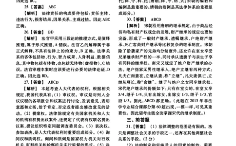 2014年法硕(法学)综合解析_法硕法学真题（2010-2025）_1.真题及解析(2010-2025)_考研法硕(法学)综合4972010-2025_2014考研法硕（法学）综合497真题+解析