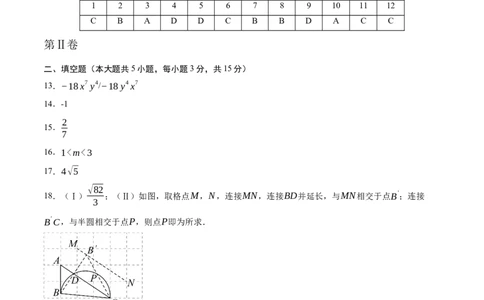数学（参考答案及评分标准）_2数学总复习_赠送：2024中考模拟题数学_一模_数学（天津卷）-2024年中考第一次模拟考试