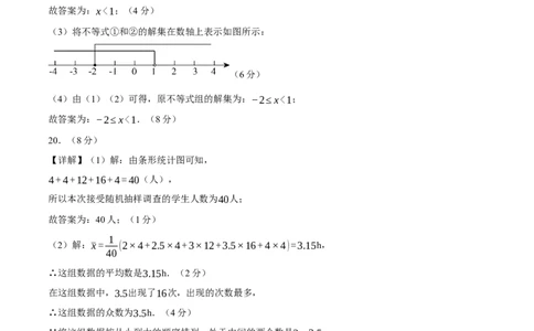 数学（参考答案及评分标准）_2数学总复习_赠送：2024中考模拟题数学_一模_数学（天津卷）-2024年中考第一次模拟考试